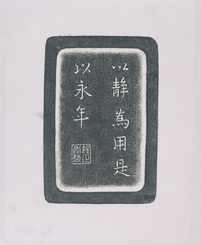 图片[5]-Yongzheng Songhuajiang inkstone-China Archive